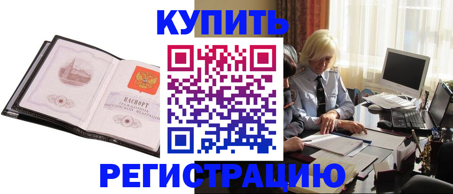 прописка для работы в Городце