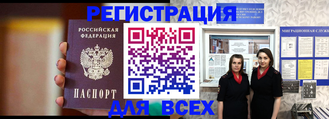 временная регистрация для школы в Городце